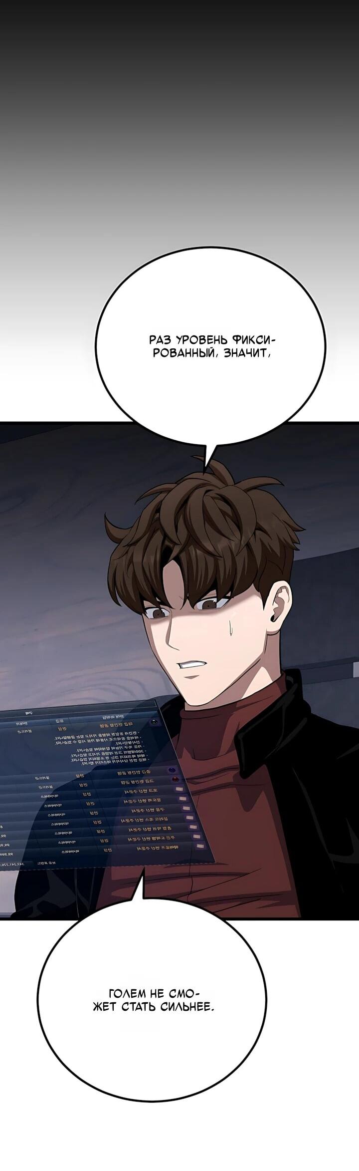 Манга Игрок 1-го уровня - Глава 135 Страница 66