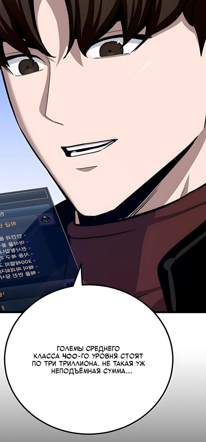 Манга Игрок 1-го уровня - Глава 135 Страница 68