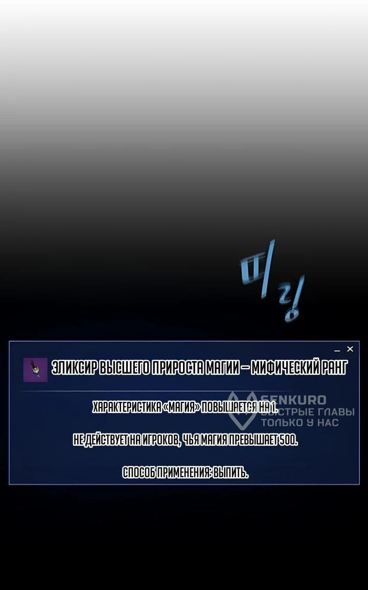 Манга Игрок 1-го уровня - Глава 135 Страница 31