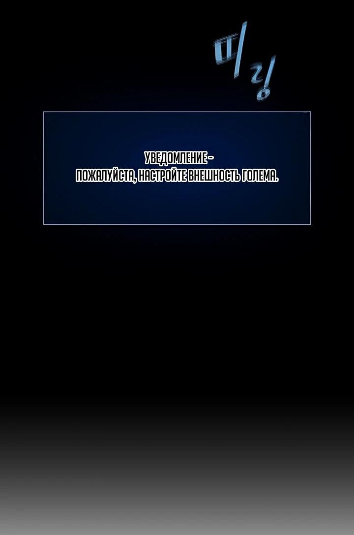 Манга Игрок 1-го уровня - Глава 135 Страница 75