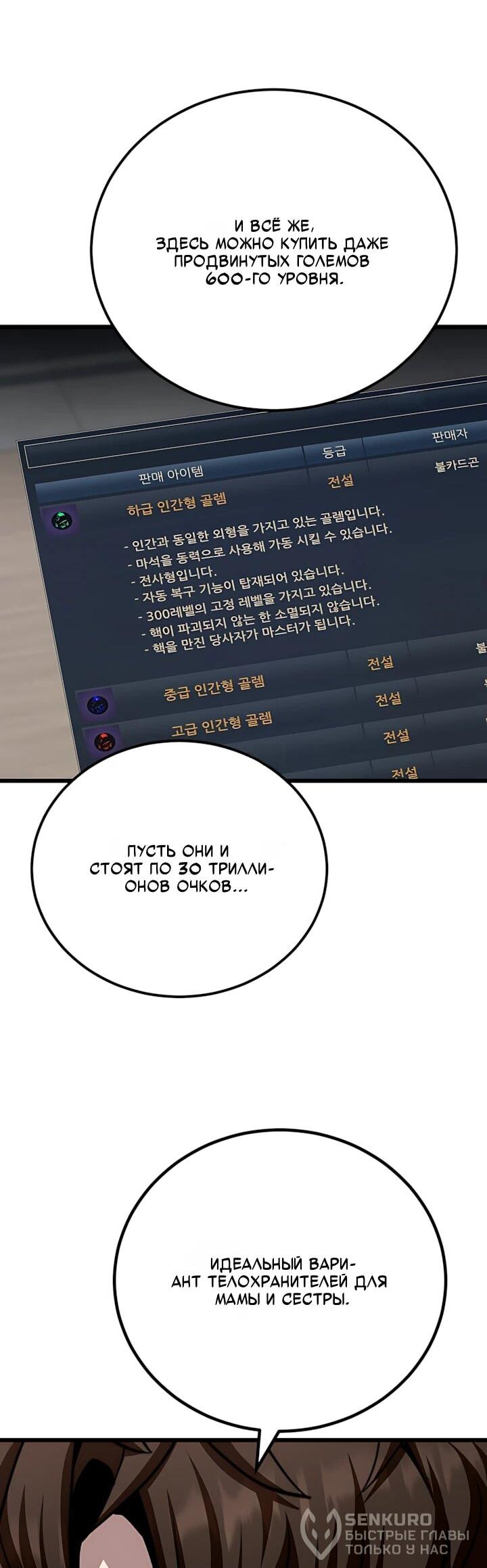 Манга Игрок 1-го уровня - Глава 135 Страница 67