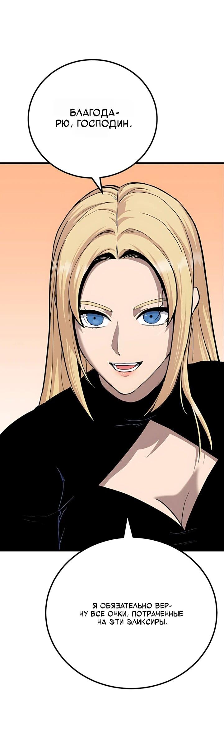 Манга Игрок 1-го уровня - Глава 135 Страница 36