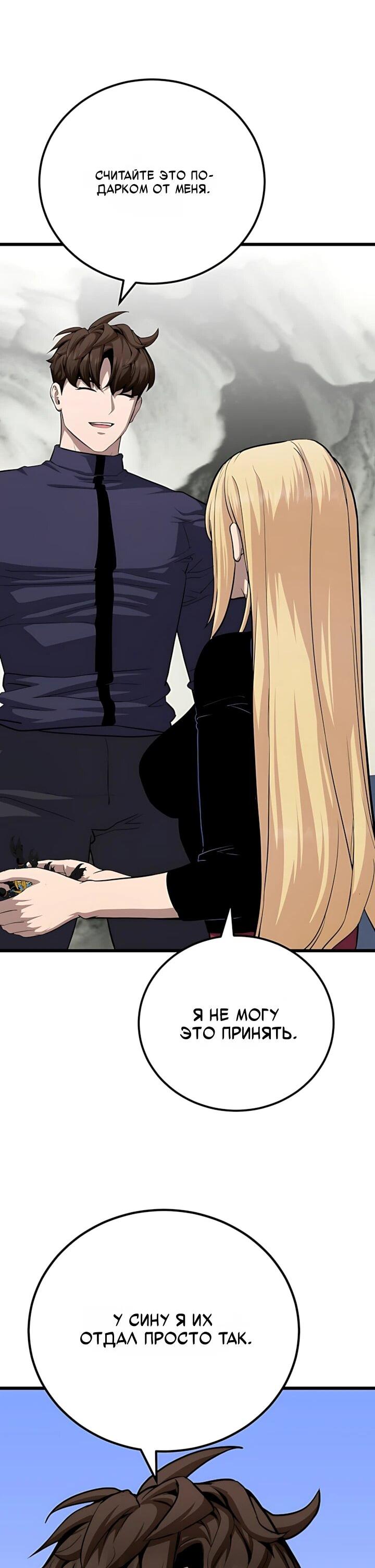 Манга Игрок 1-го уровня - Глава 135 Страница 37