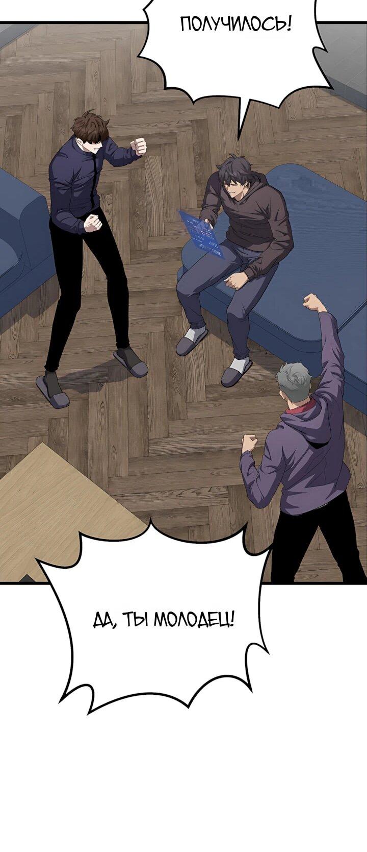 Манга Игрок 1-го уровня - Глава 135 Страница 50