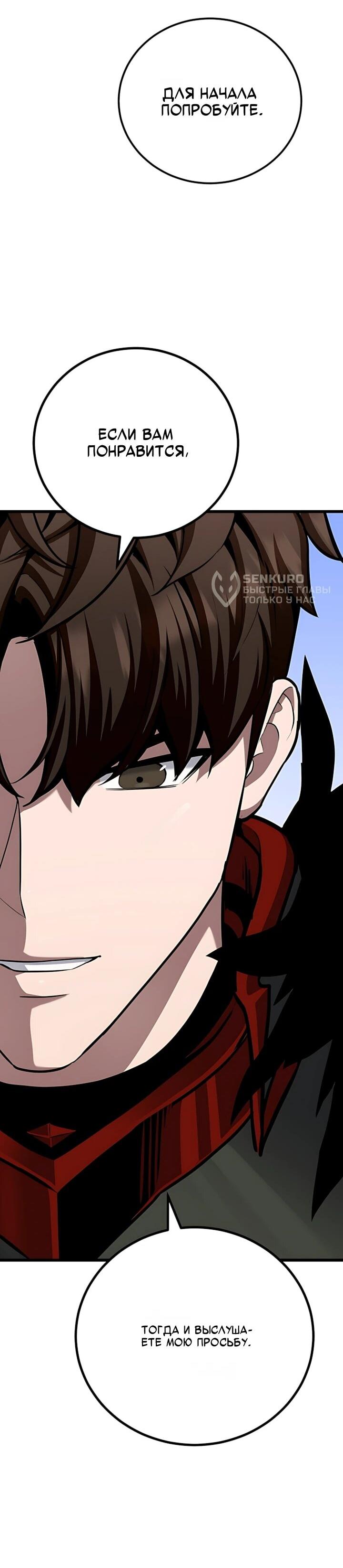 Манга Игрок 1-го уровня - Глава 135 Страница 5