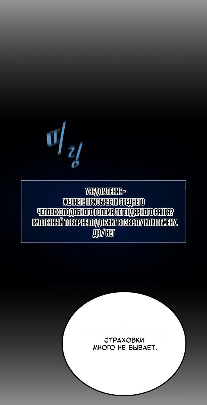 Манга Игрок 1-го уровня - Глава 135 Страница 69