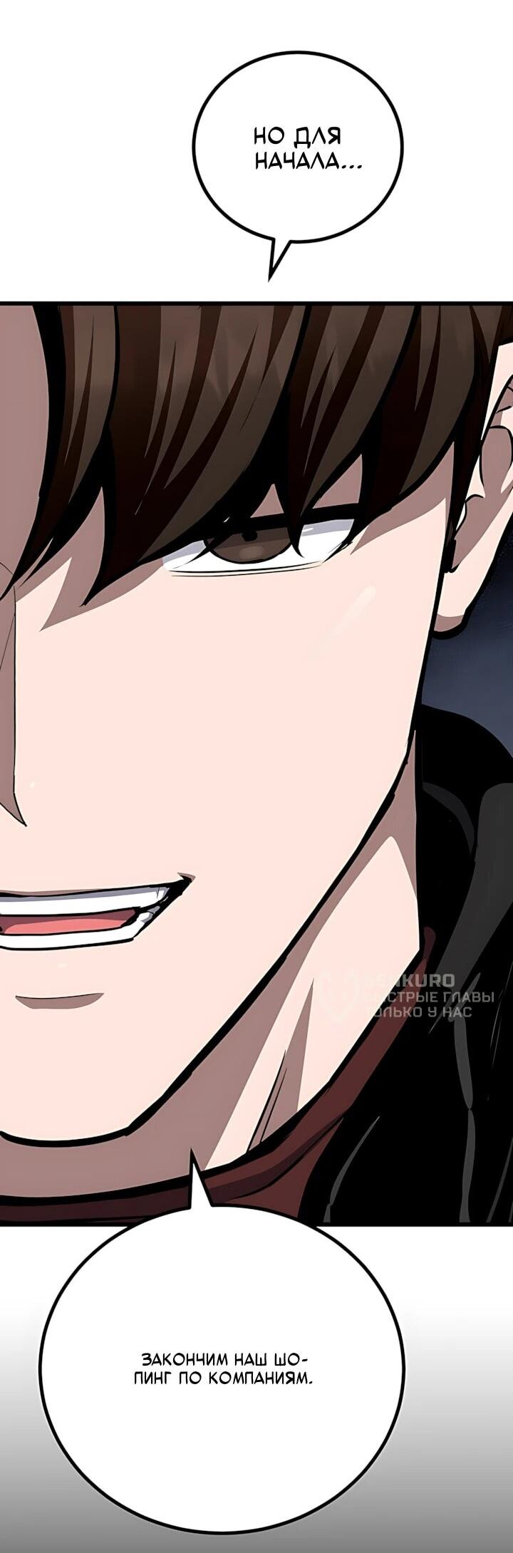 Манга Игрок 1-го уровня - Глава 135 Страница 53