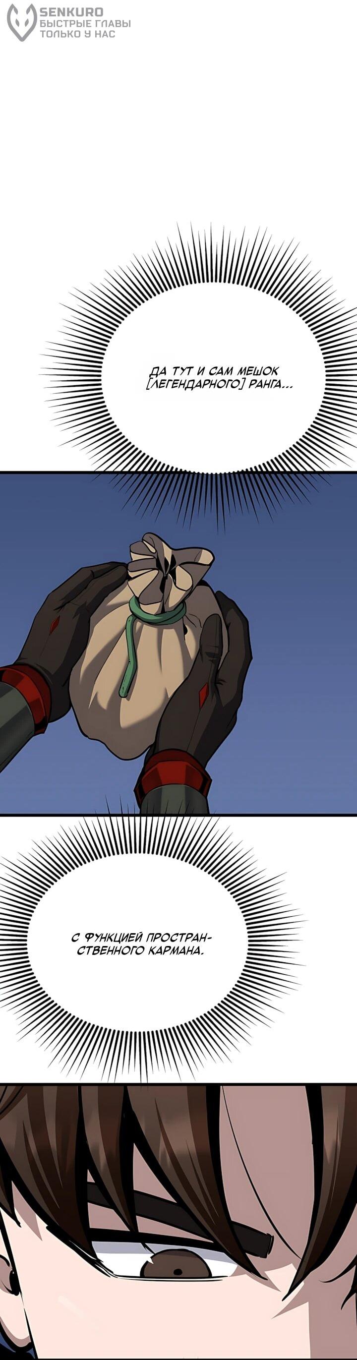 Манга Игрок 1-го уровня - Глава 135 Страница 19