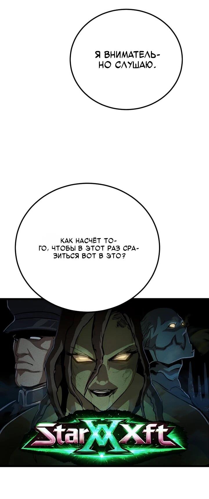 Манга Игрок 1-го уровня - Глава 135 Страница 24