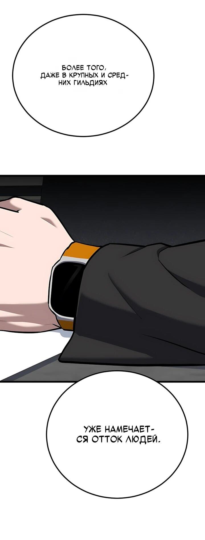 Манга Игрок 1-го уровня - Глава 136 Страница 75