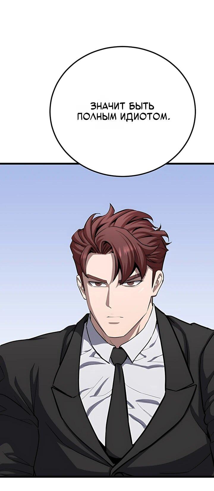 Манга Игрок 1-го уровня - Глава 136 Страница 74