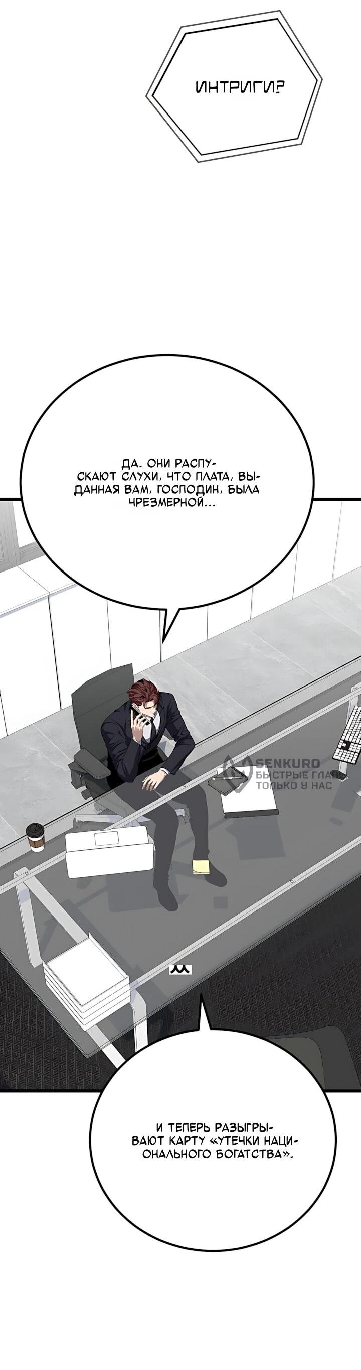 Манга Игрок 1-го уровня - Глава 136 Страница 38