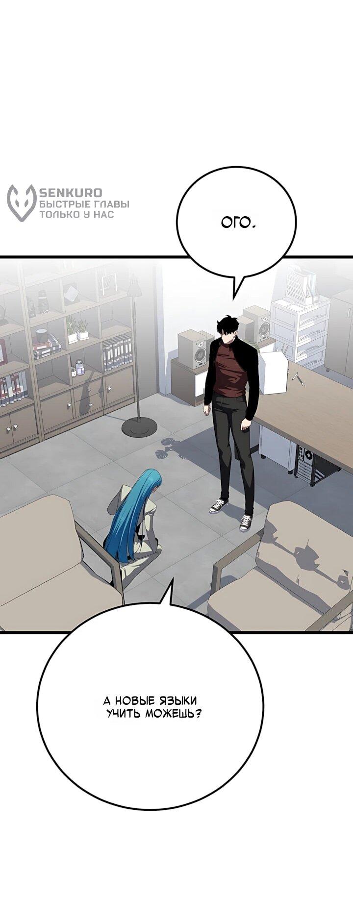 Манга Игрок 1-го уровня - Глава 136 Страница 10