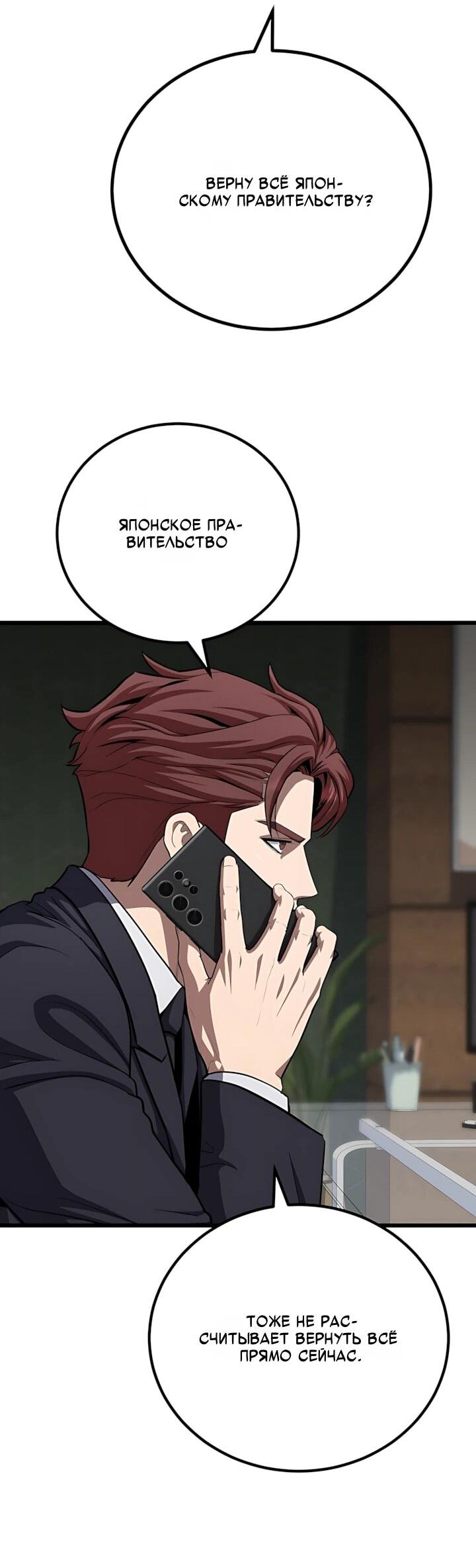 Манга Игрок 1-го уровня - Глава 136 Страница 44