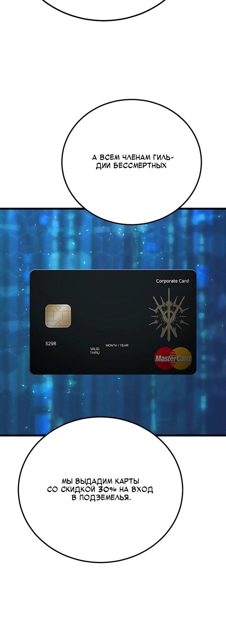 Манга Игрок 1-го уровня - Глава 136 Страница 52