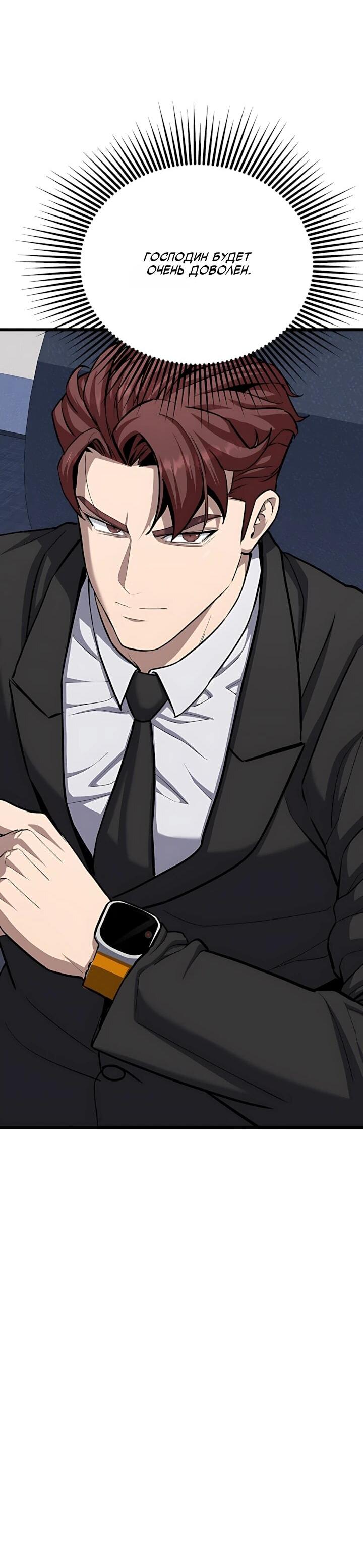 Манга Игрок 1-го уровня - Глава 136 Страница 80