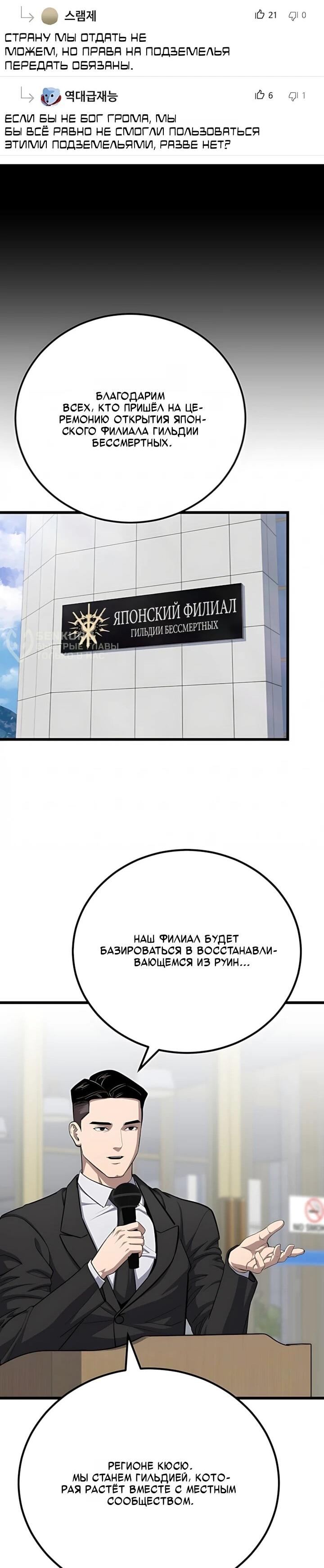 Манга Игрок 1-го уровня - Глава 136 Страница 51