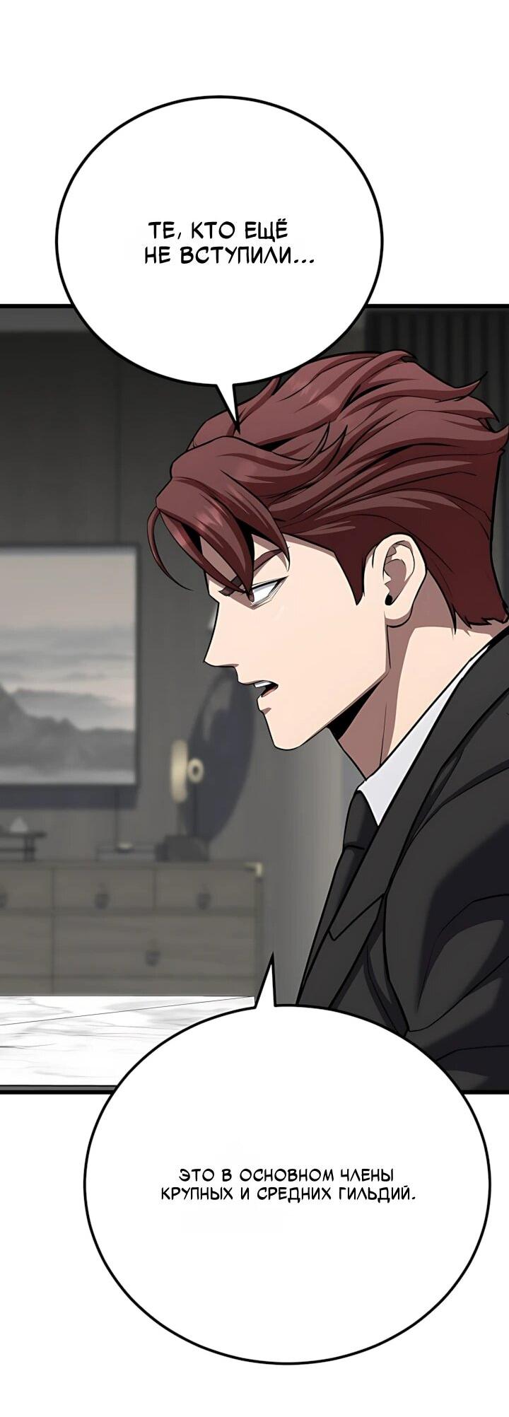 Манга Игрок 1-го уровня - Глава 136 Страница 70