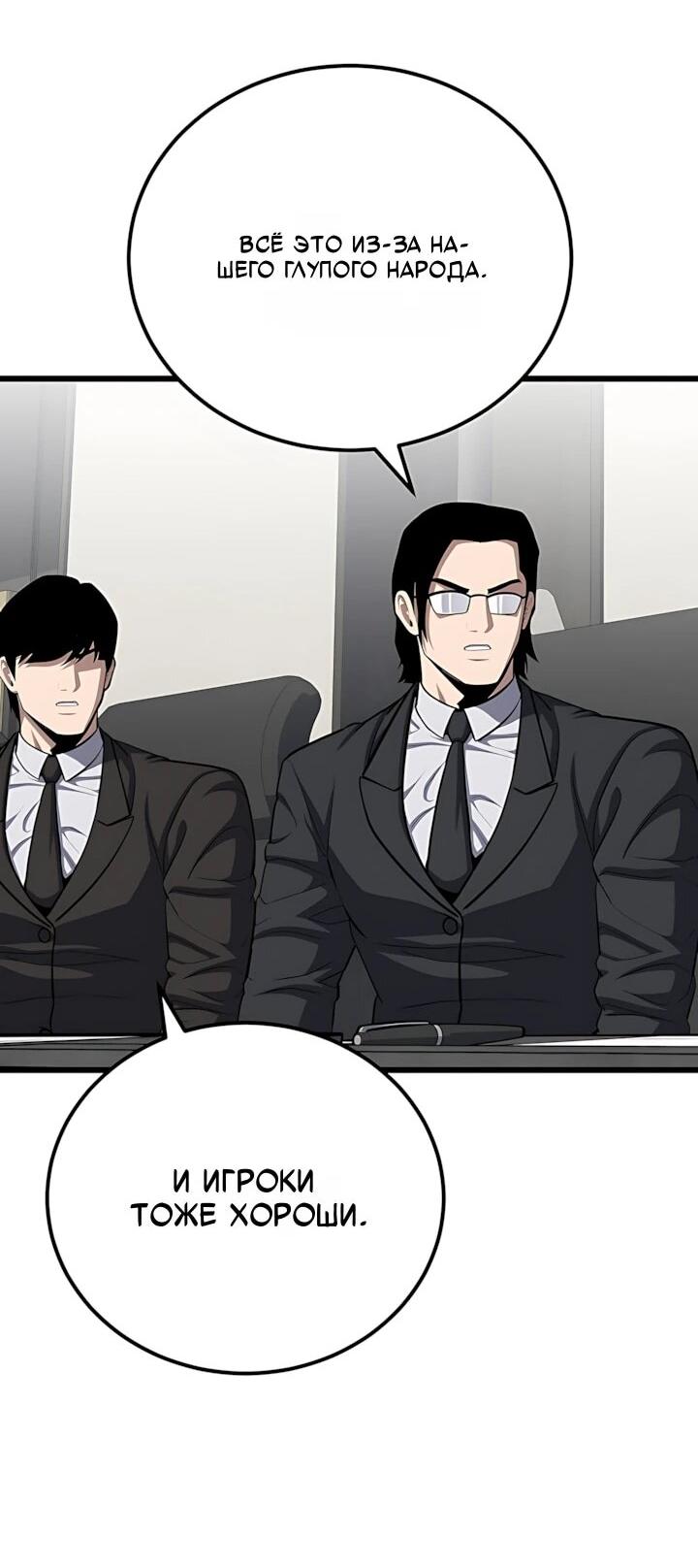 Манга Игрок 1-го уровня - Глава 136 Страница 79