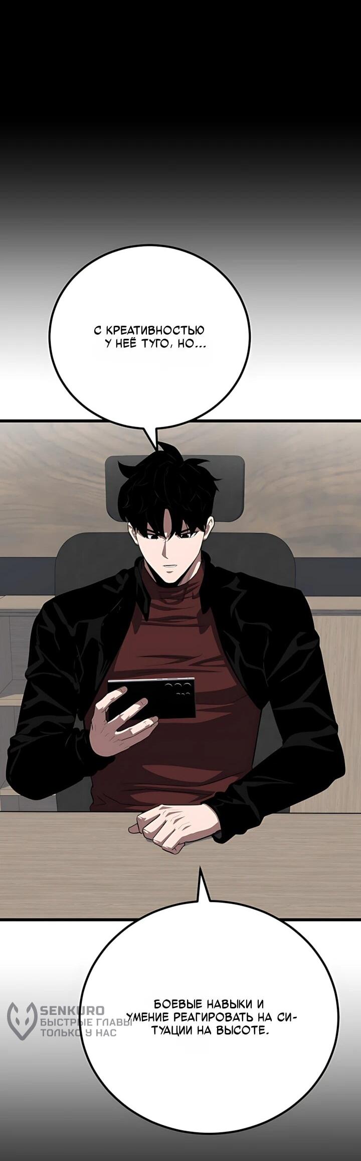 Манга Игрок 1-го уровня - Глава 136 Страница 33