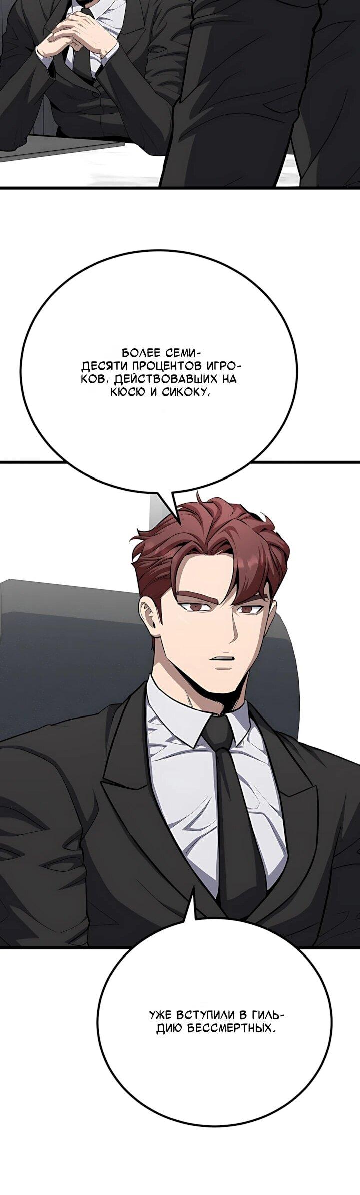 Манга Игрок 1-го уровня - Глава 136 Страница 69