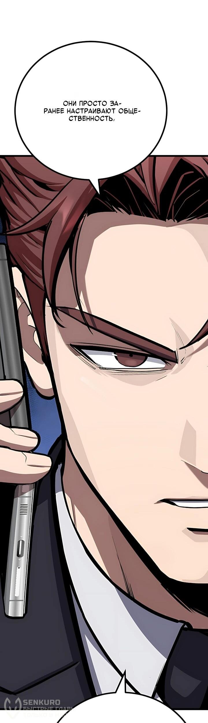 Манга Игрок 1-го уровня - Глава 136 Страница 45