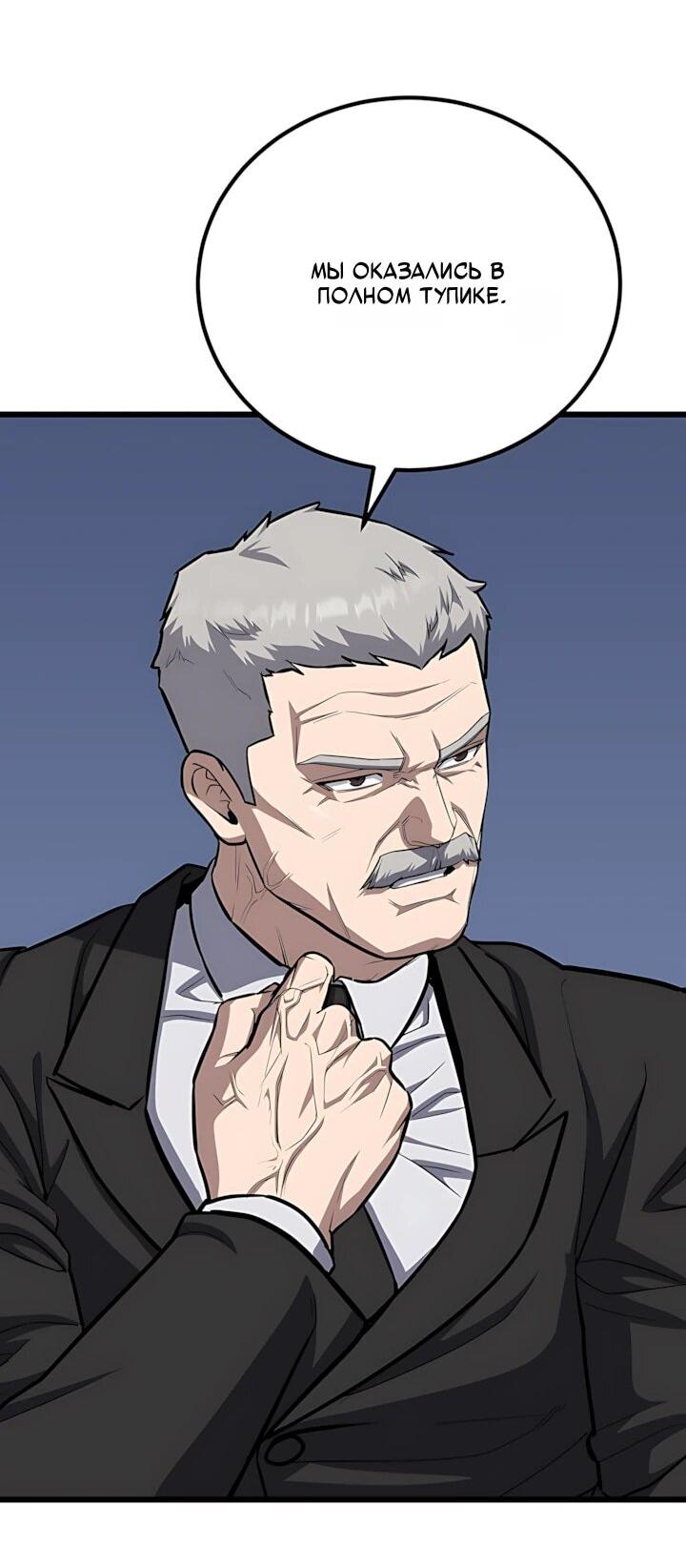 Манга Игрок 1-го уровня - Глава 136 Страница 78