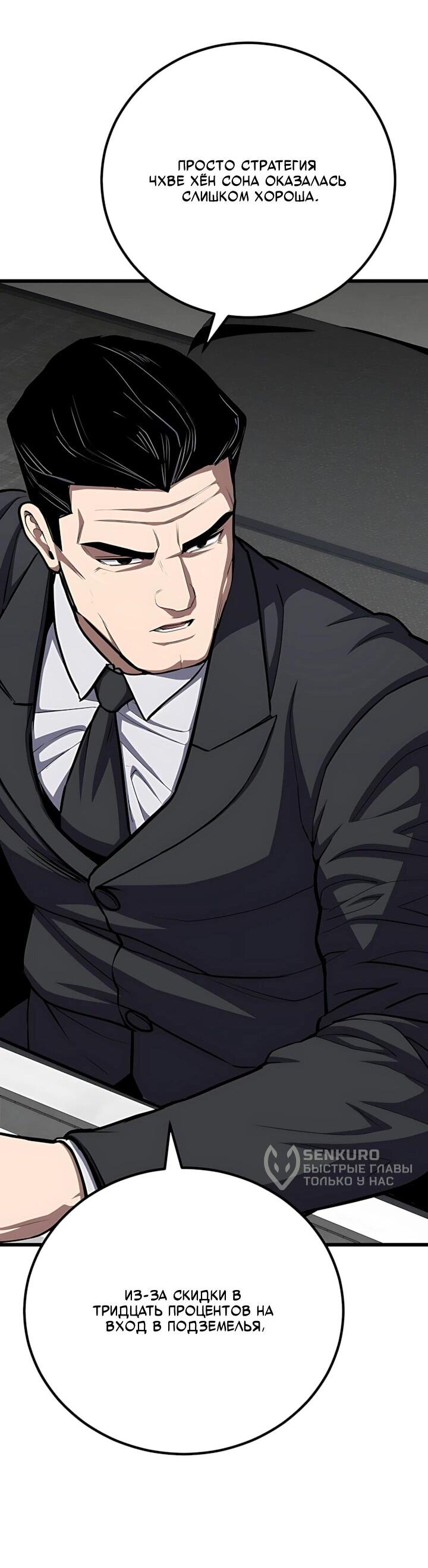 Манга Игрок 1-го уровня - Глава 136 Страница 72