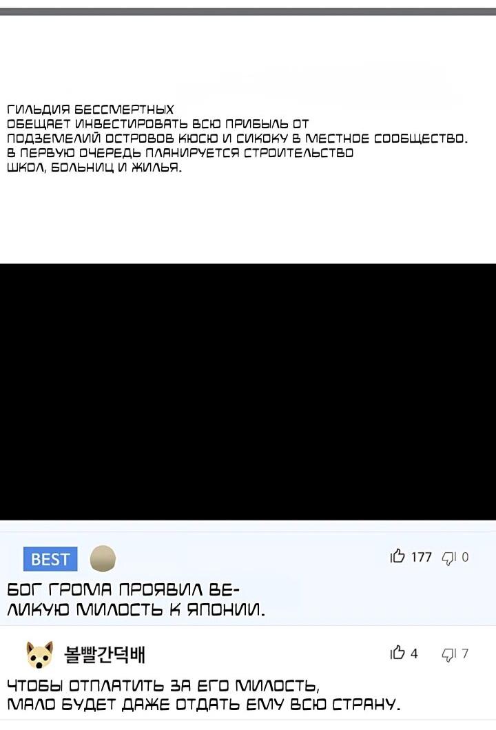 Манга Игрок 1-го уровня - Глава 136 Страница 50