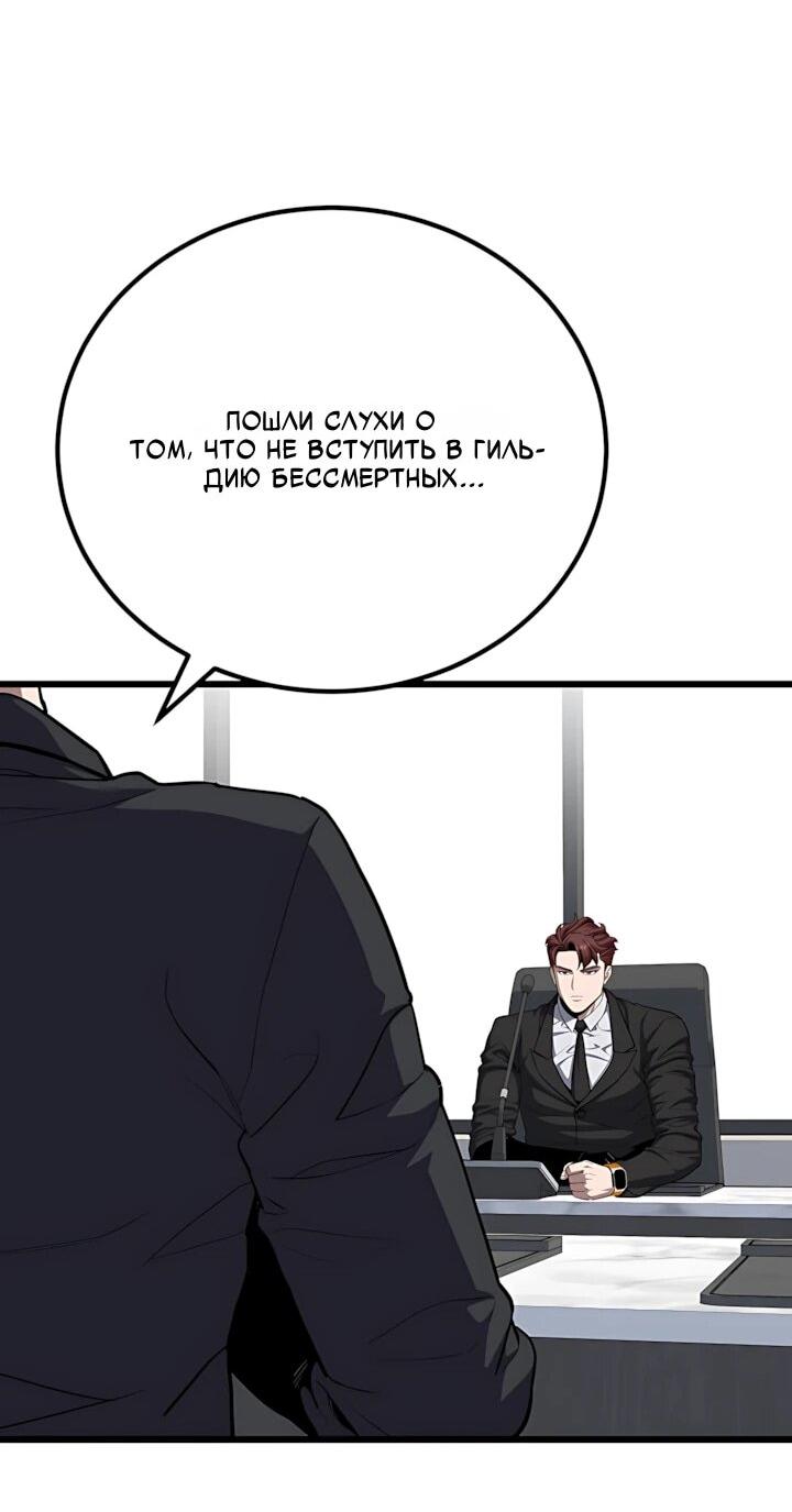 Манга Игрок 1-го уровня - Глава 136 Страница 73