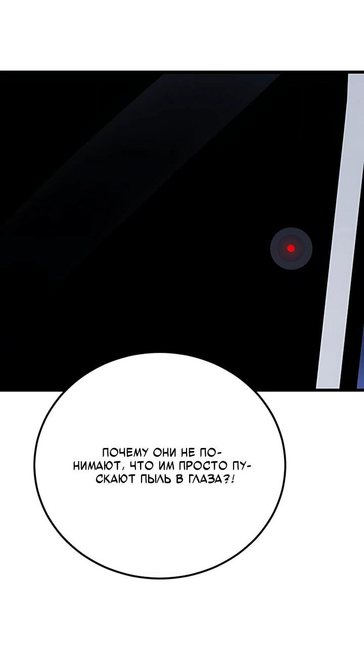 Манга Игрок 1-го уровня - Глава 136 Страница 76