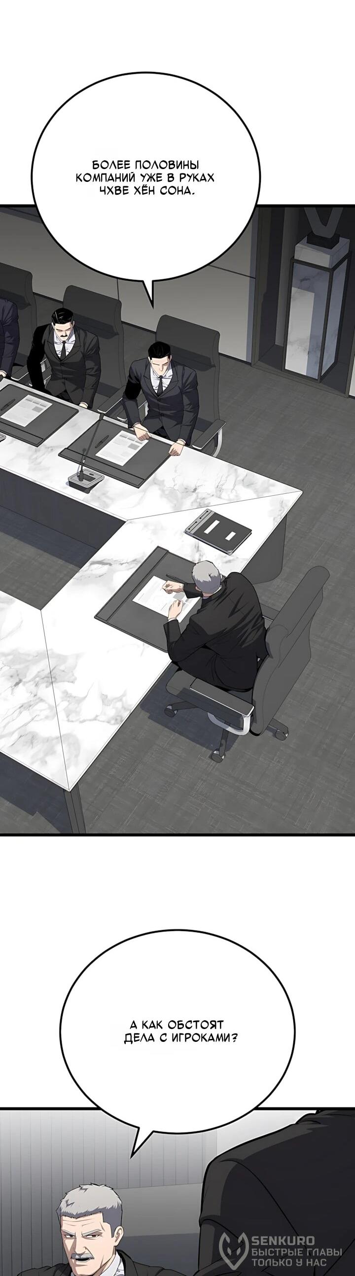 Манга Игрок 1-го уровня - Глава 136 Страница 68