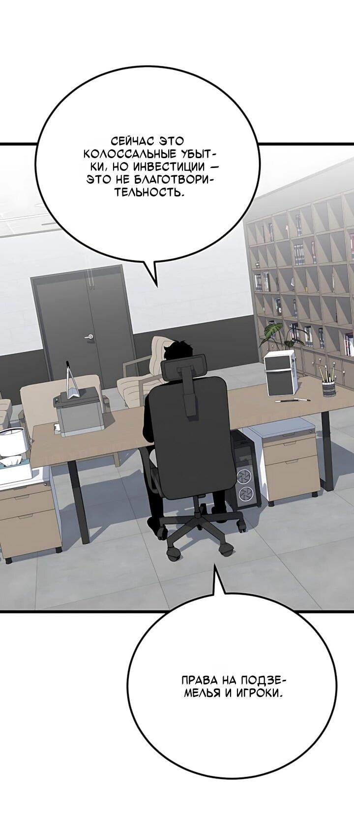 Манга Игрок 1-го уровня - Глава 136 Страница 57