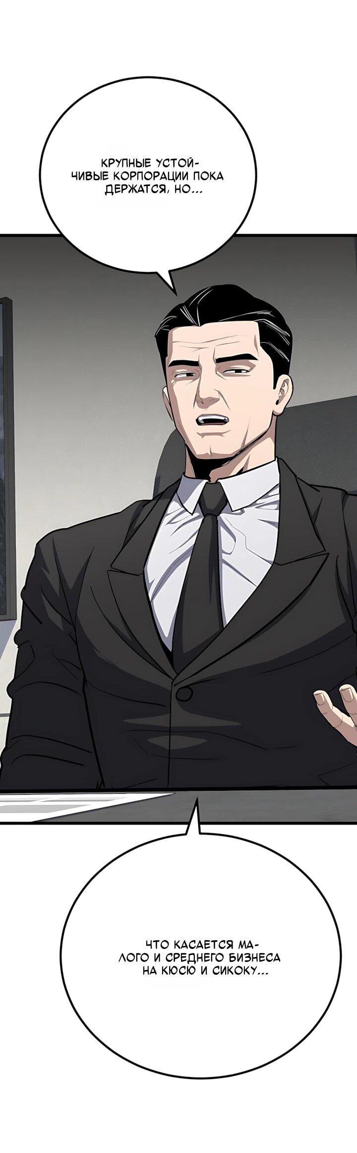 Манга Игрок 1-го уровня - Глава 136 Страница 67