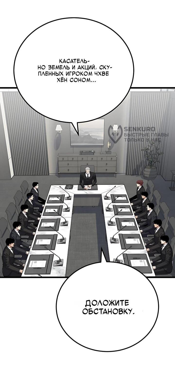 Манга Игрок 1-го уровня - Глава 136 Страница 65
