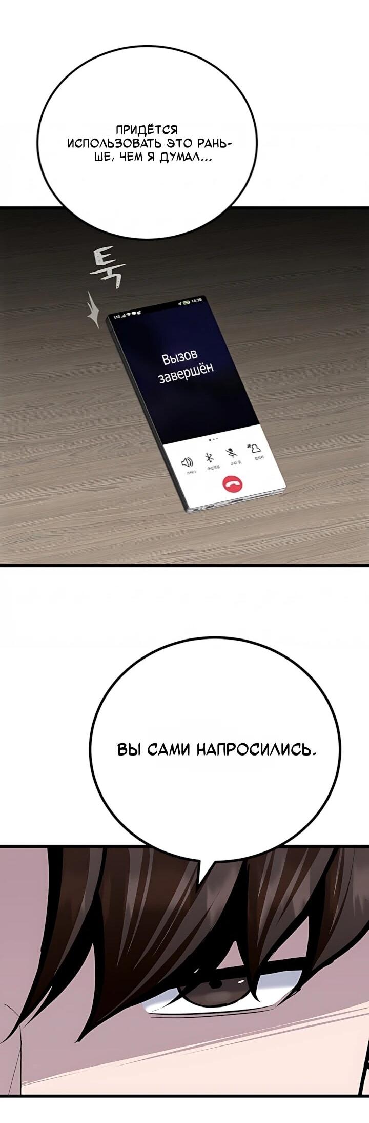 Манга Игрок 1-го уровня - Глава 136 Страница 48