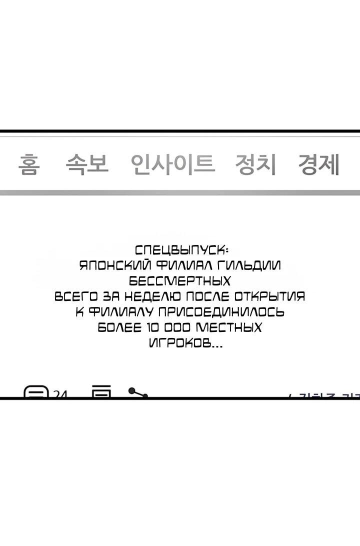 Манга Игрок 1-го уровня - Глава 136 Страница 55