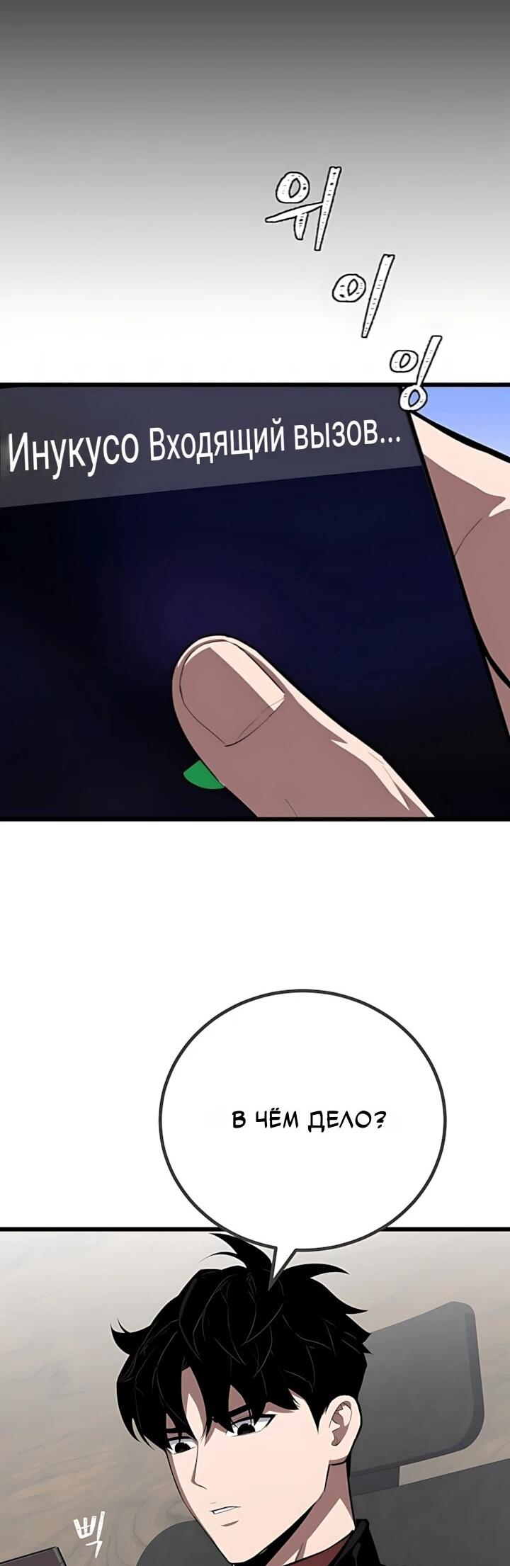 Манга Игрок 1-го уровня - Глава 136 Страница 35