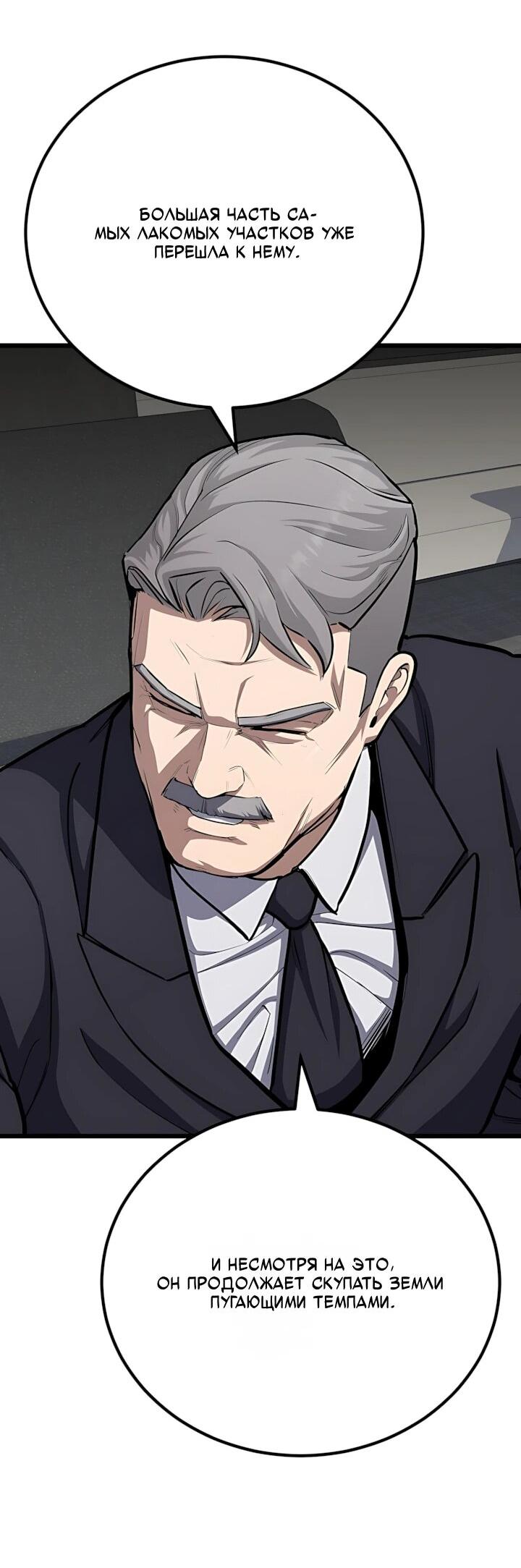 Манга Игрок 1-го уровня - Глава 136 Страница 66