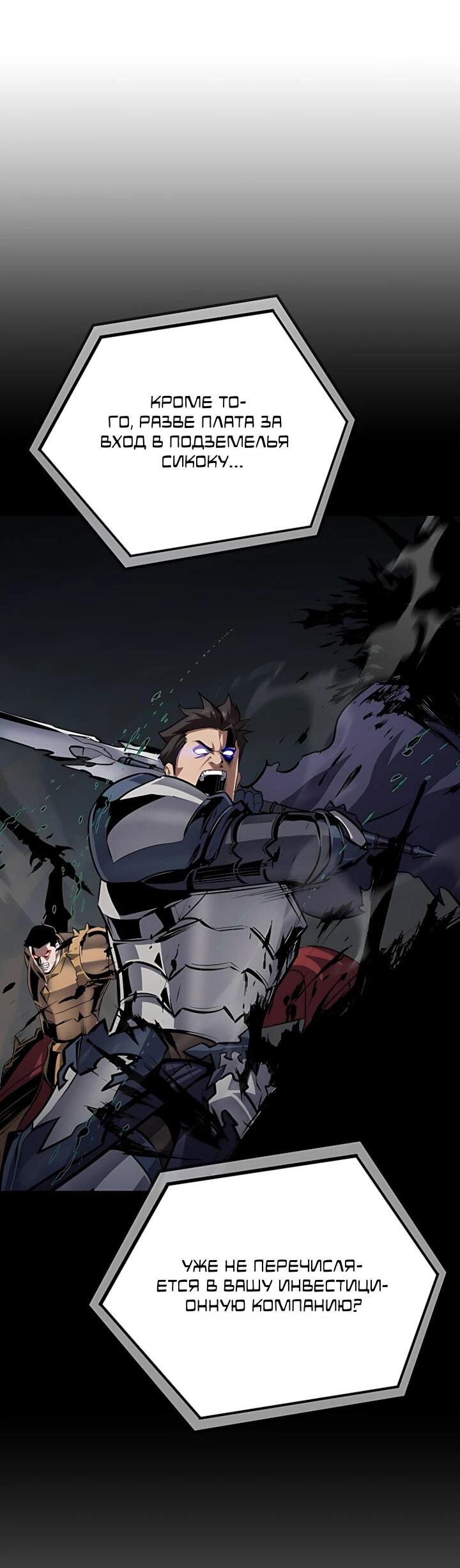 Манга Игрок 1-го уровня - Глава 136 Страница 40