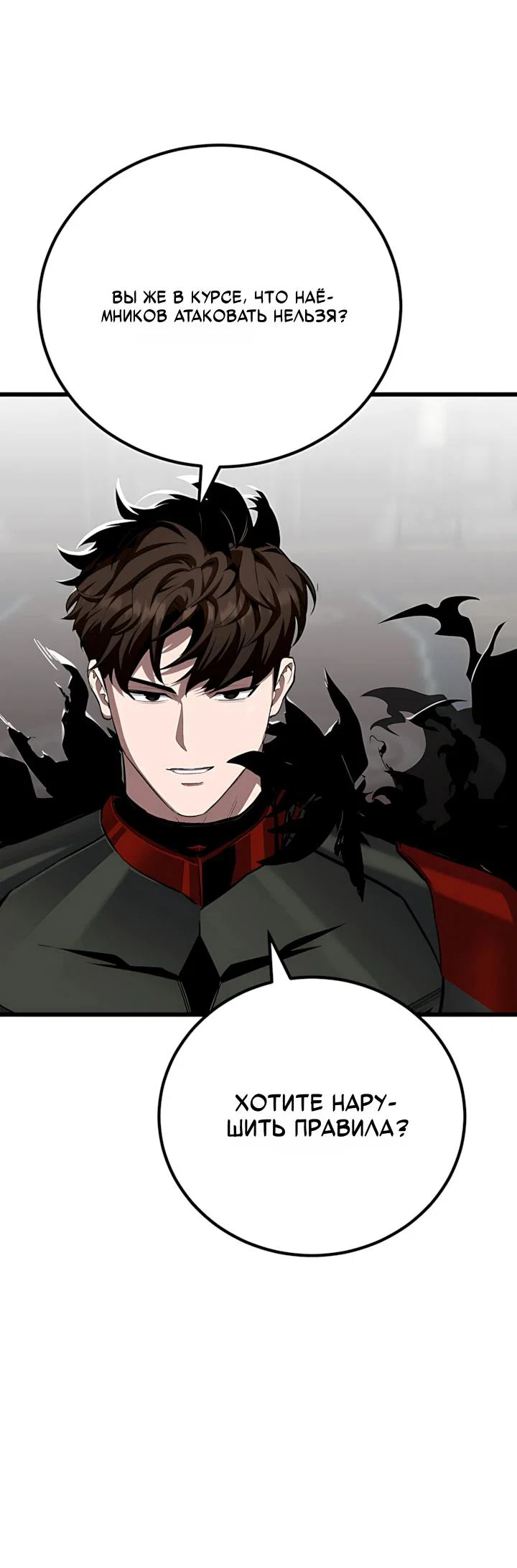 Манга Игрок 1-го уровня - Глава 137 Страница 12