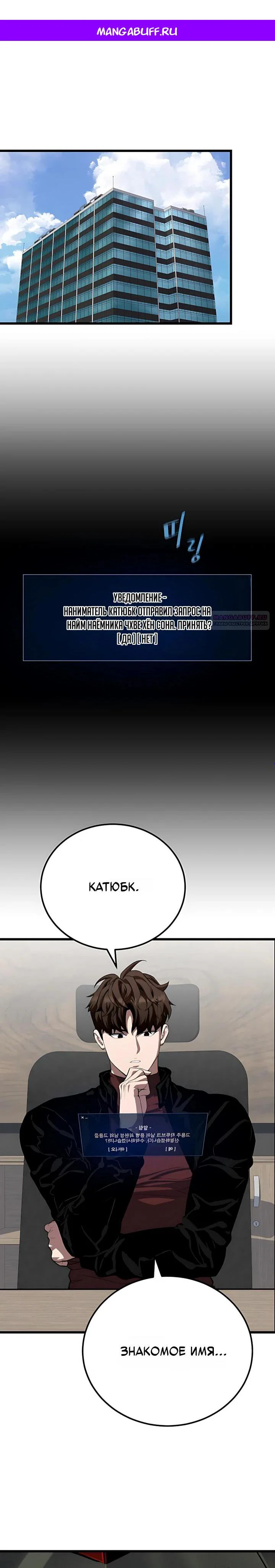 Манга Игрок 1-го уровня - Глава 137 Страница 1