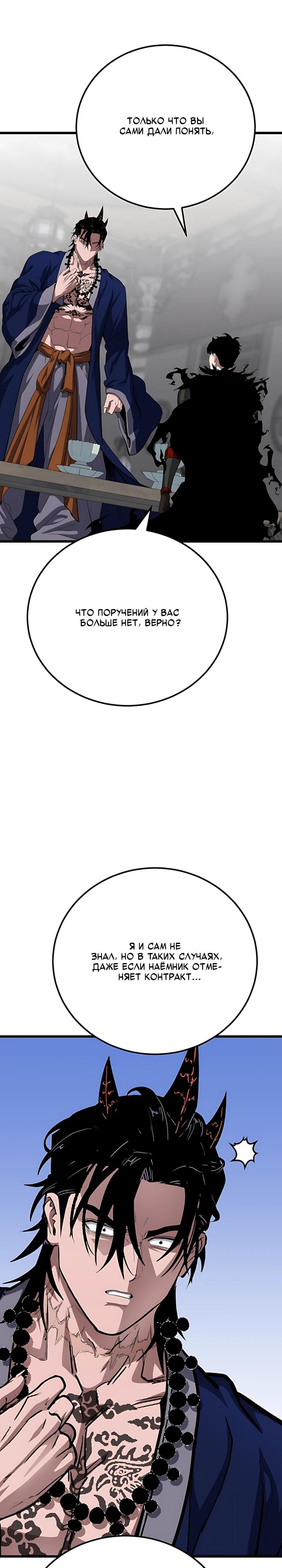 Манга Игрок 1-го уровня - Глава 137 Страница 27