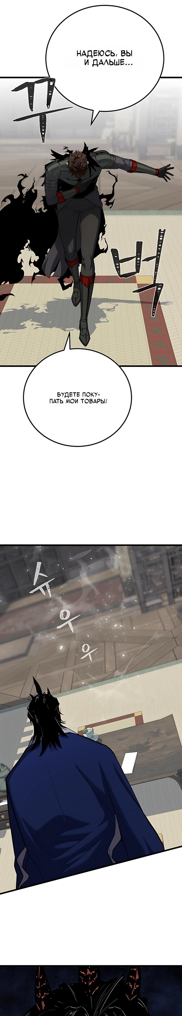 Манга Игрок 1-го уровня - Глава 137 Страница 29