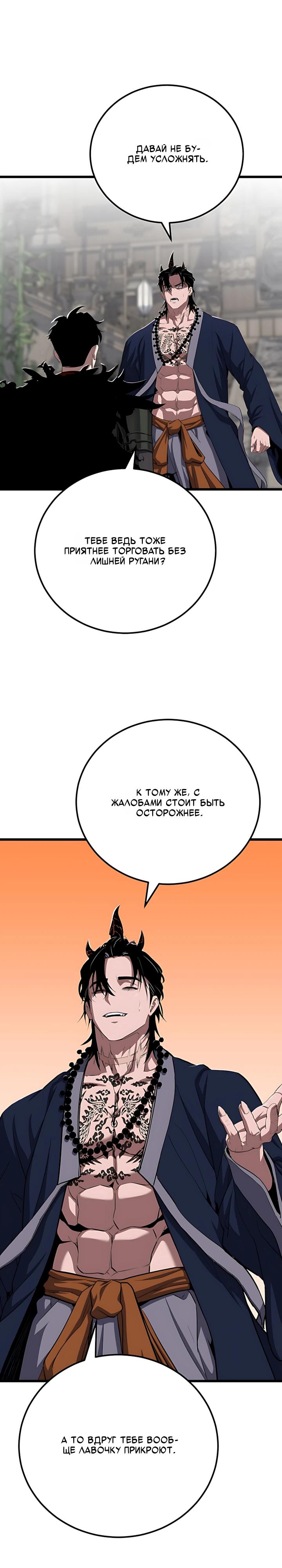 Манга Игрок 1-го уровня - Глава 137 Страница 16