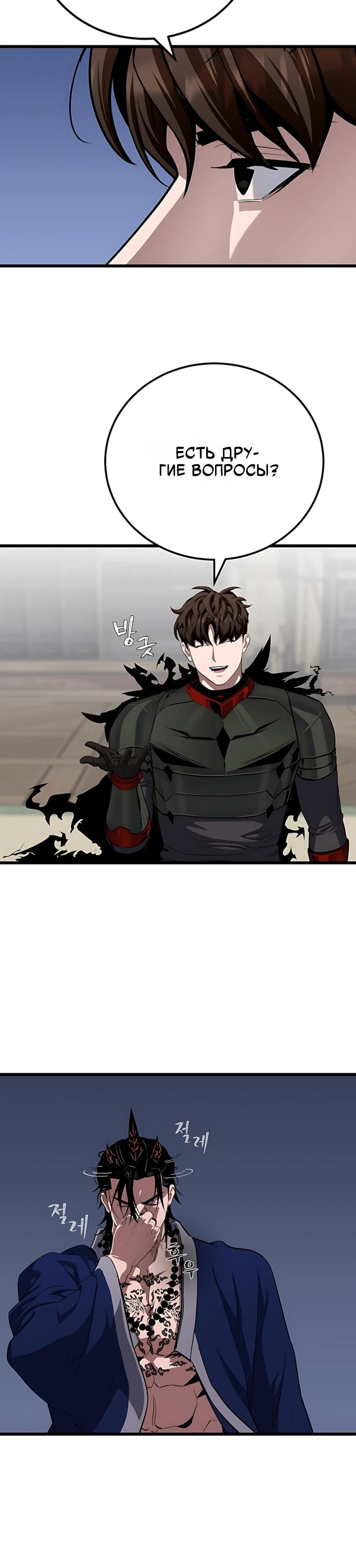 Манга Игрок 1-го уровня - Глава 137 Страница 25