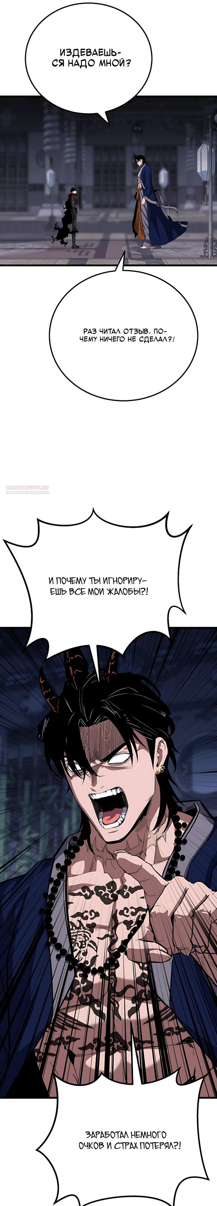 Манга Игрок 1-го уровня - Глава 137 Страница 10