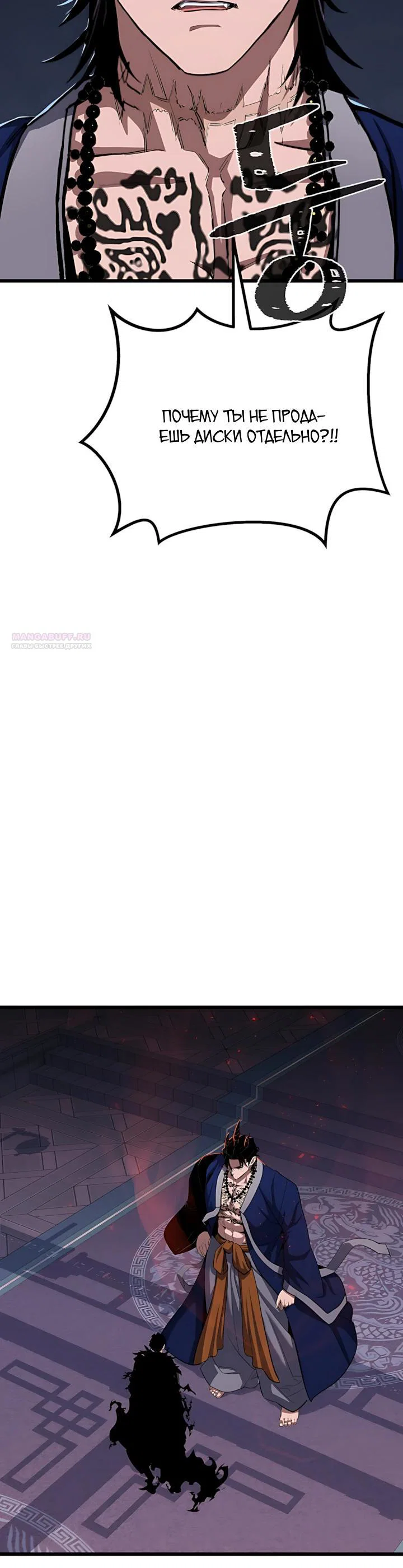 Манга Игрок 1-го уровня - Глава 137 Страница 6