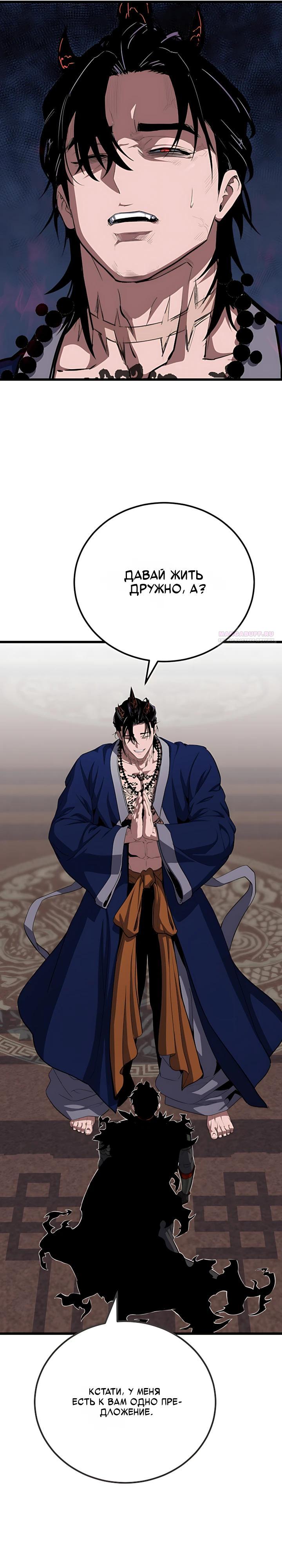 Манга Игрок 1-го уровня - Глава 137 Страница 18