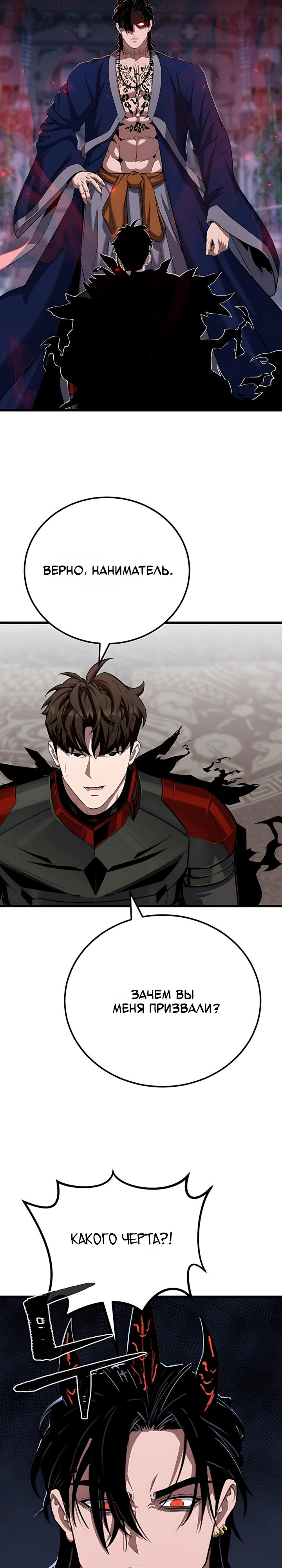 Манга Игрок 1-го уровня - Глава 137 Страница 5